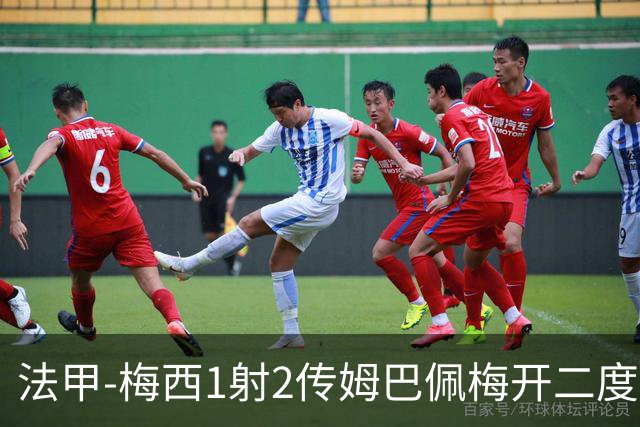 法甲-梅西1射2传姆巴佩梅开二度 大巴黎3-0马赛